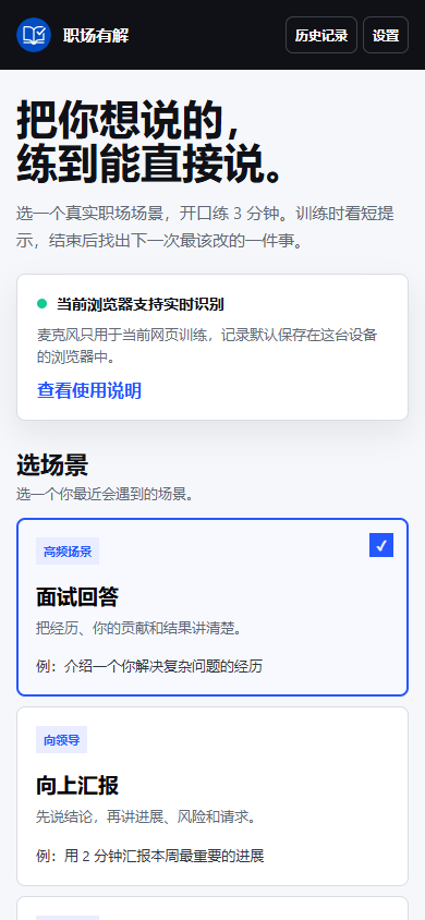 表达力训练系统界面