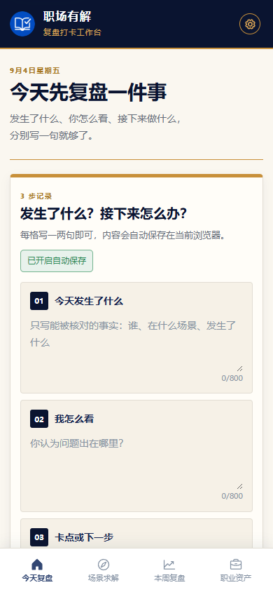 复盘打卡工作台界面